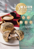 2Q 黑玉月饼 2Q Silky Sesame (1pc)