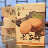 老婆饼 (薄）Darling Biscuit (thin)