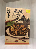 黑芝麻花生饼 (盒） Black Sesame Peanut Biscuit (box)
